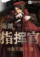 Pirate Commander