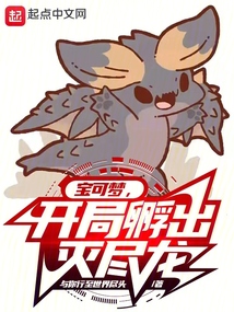 Pokémon, hatching a Nergigante at the beginning