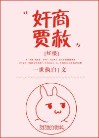 Profiteer Jia Amnesty [Red Mansion]