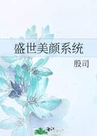Prosperous Beauty System