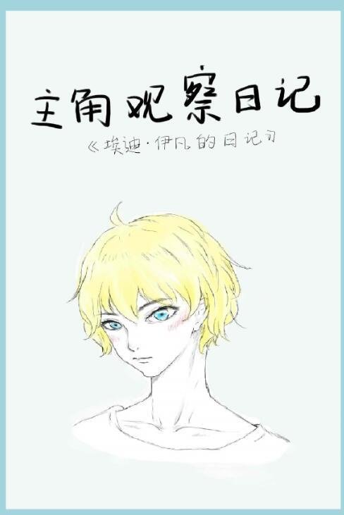 Protagonist Observation Diary