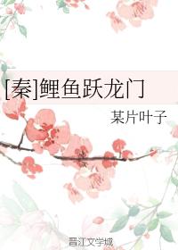 [Qin] Carp Leaping over the Dragon Gate