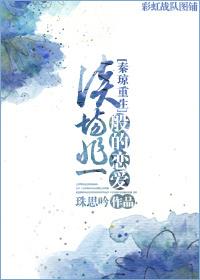[Qin Qiong Rebirth] Talk about an extraordinary love