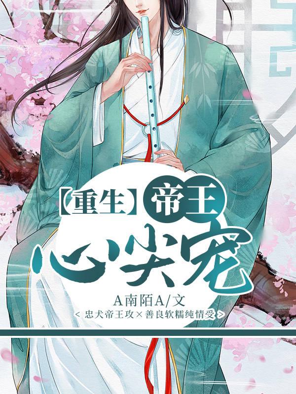 【Rebirth】Emperor's favorite
