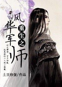 Rebirth of Fenghua Military Master