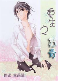 Rebirth of Su Qing