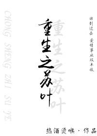 Rebirth of Su Ye