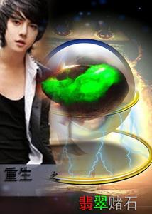 Rebirth of the Emerald Gambler