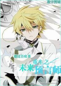 Reborn future prophet