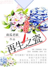 Recycled Porcelain [Ancient Wears Today]