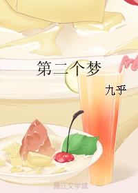 second dream