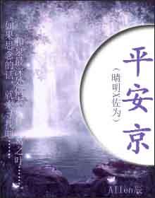 [Seimei X Sawei] Heian Jing