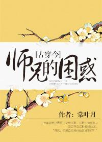 Senior Brother's Confusion [Ancient and Modern]