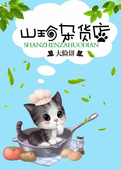Shanmeow Grocery Store