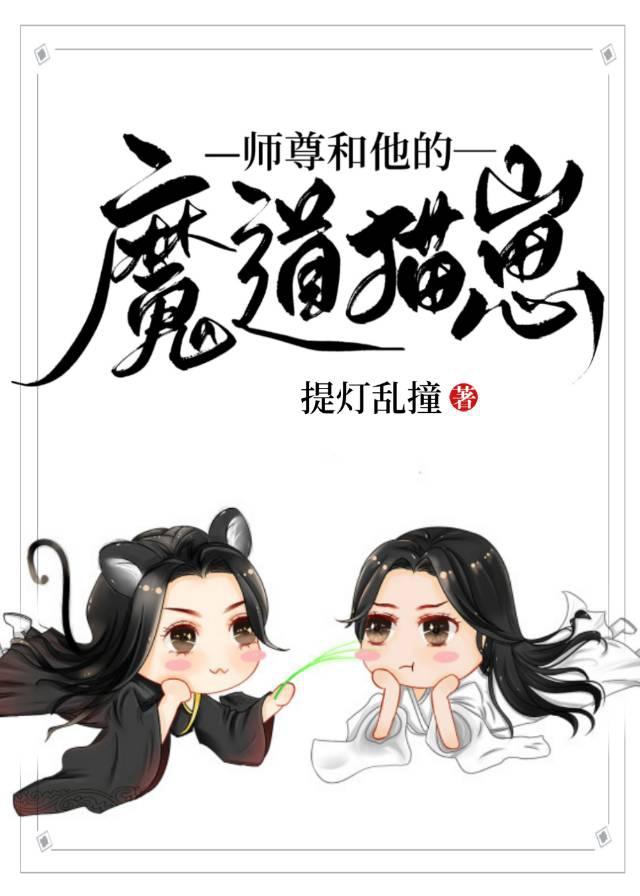 Shizun and his magic kitten