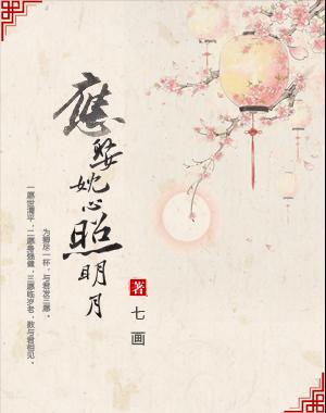 Should marry a concubine heart illuminating the moon