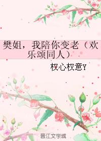 Sister Fan, I grow old with you