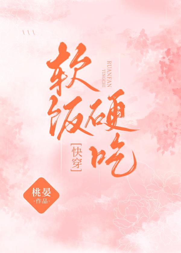 Soft rice and hard food [Quick Transmigration]