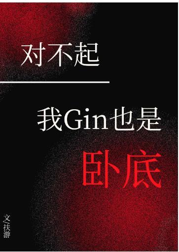Sorry, my GIN is also undercover