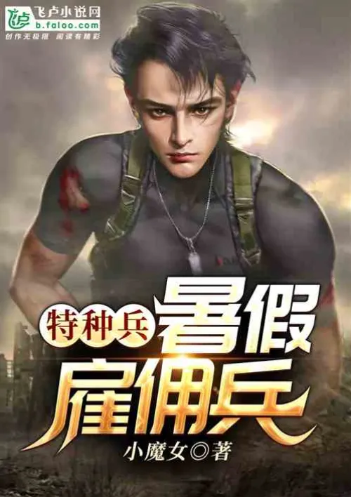 Special Forces: Summer Mercenaries!