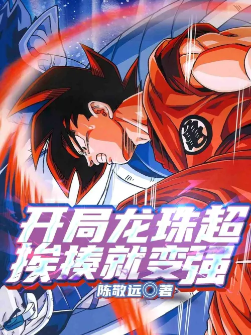 Start Dragon Pearl Super: When Beaten, It Immediately Becomes Strong