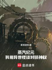 Steam Age: I Fight Against Divine Authority with Otherworldly Tales