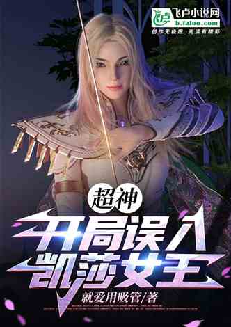Super God: Entering Queen Kesa by mistake at the beginning