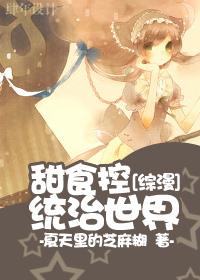 Sweets control the world