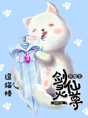 Sword Spirit Immortal Respects Demon History [Transmigration Book]