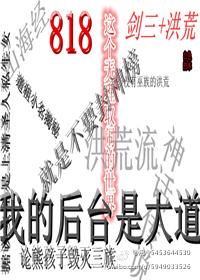 Sword Three + Honghuang 818 This Unreasonable World