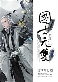 [System] Guo Shi Wushuang