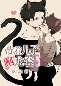 Take the son to run the dragon [entertainment circle]