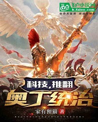 Technology, Overthrow Odin's Rule