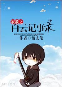 The Baiyun Chronicle of Tutoring