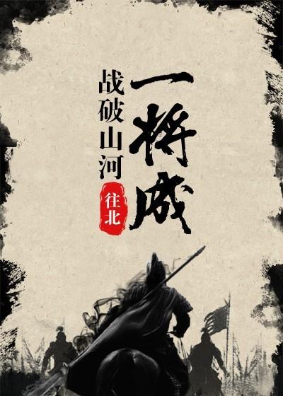 The battle will break the mountain and the river will be achieved