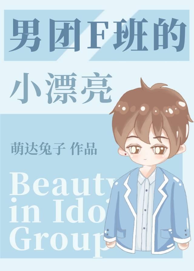 The beautiful little trainee of the men's team F class