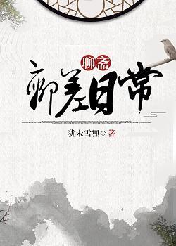The Daily Life of Catching Monsters [Liao Zhai + Honghuang]