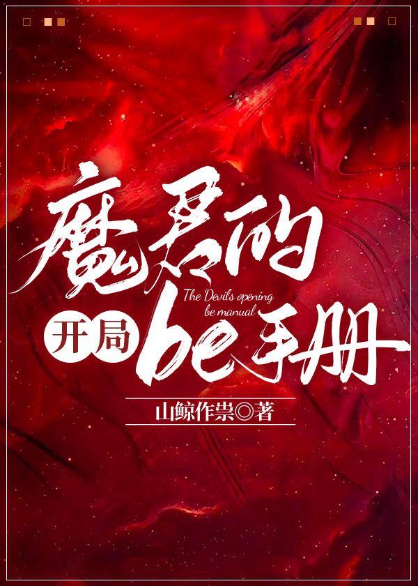 The Demon Lord's Beginning Be Manual