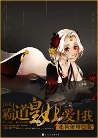 The domineering queen is in love with me!