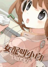 The female partner is called Xiaobai