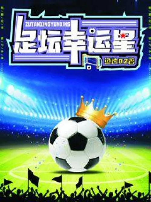 The football world is a lucky star