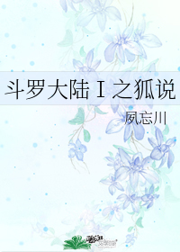 The Fox of Douluo Dalu I