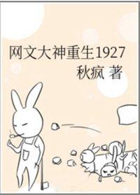 The Great God of Net Wen was reborn in 1927
