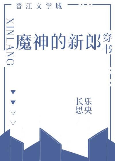 The Groom of the Demon God [Transmigration Book]