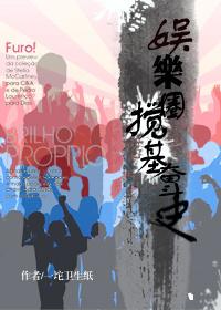 The history of struggle for foundation in the entertainment industry