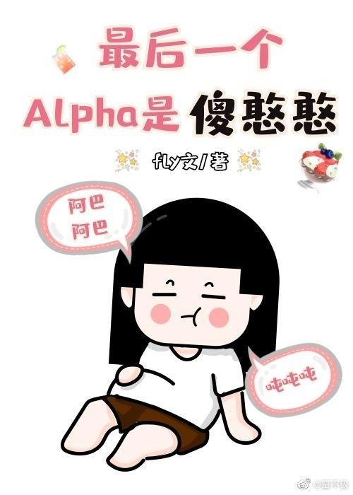 The last Alpha is silly