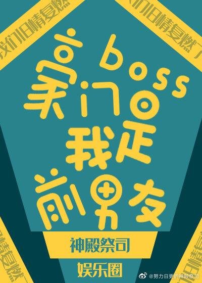 The rich boss is my ex-boyfriend [entertainment circle]