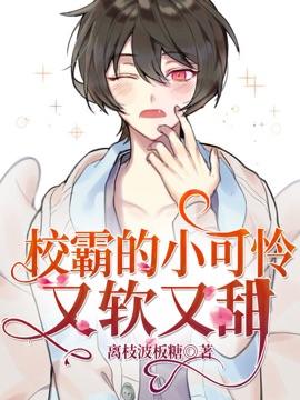 The school bully's little pity is soft and sweet