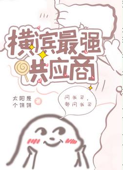 The strongest supplier in Yokohama