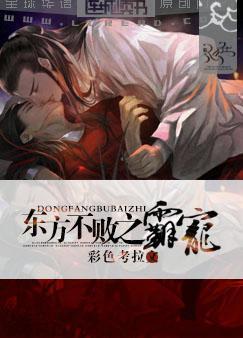 The undefeated hegemon of the East